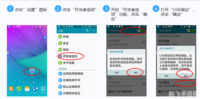三星S4 USB调试模式开启指南