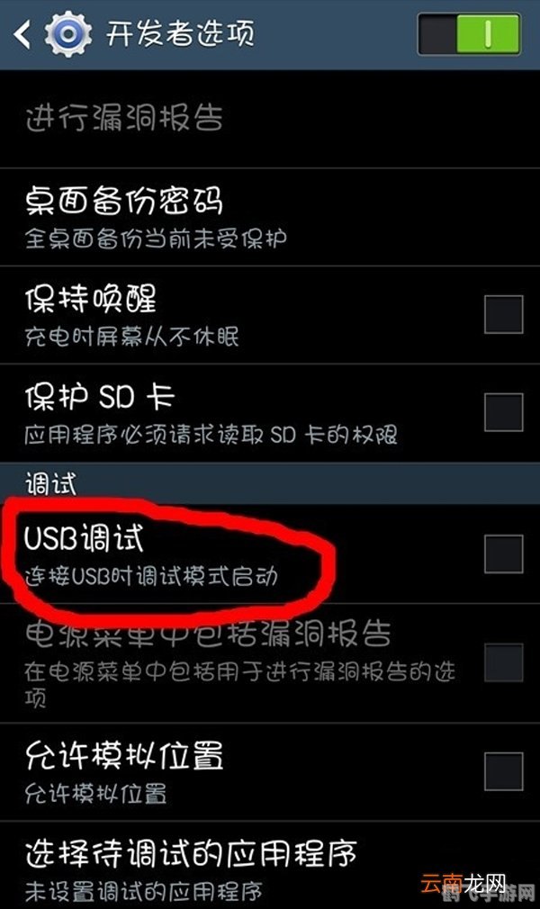 三星S4 USB调试模式开启指南