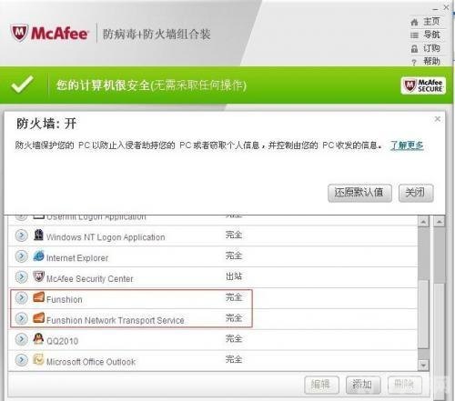 金山网盾防火墙助力手游安全,畅玩无忧