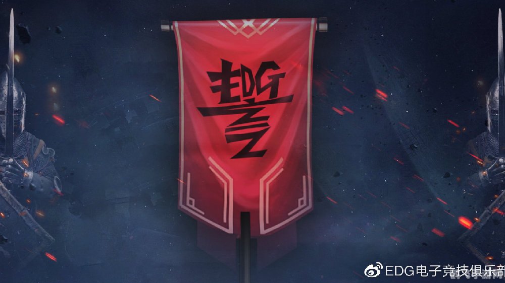 EDG战旗高擎,电竞热血再燃!