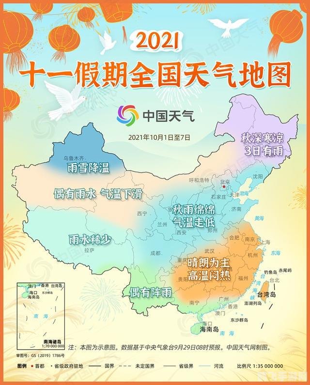 十一长假全国天气地图手游攻略,玩转天气,畅游中国!