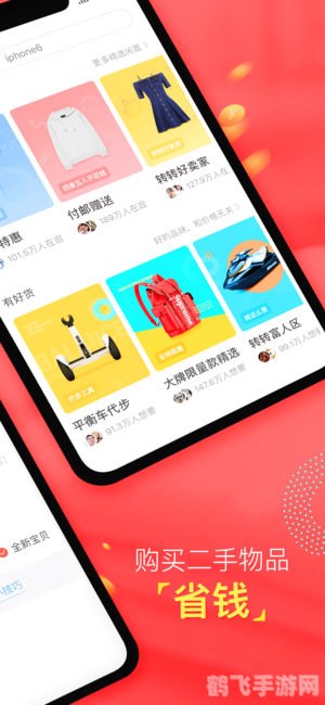 转转二手交易网助力手游爱好者,省钱攻略与玩法大揭秘