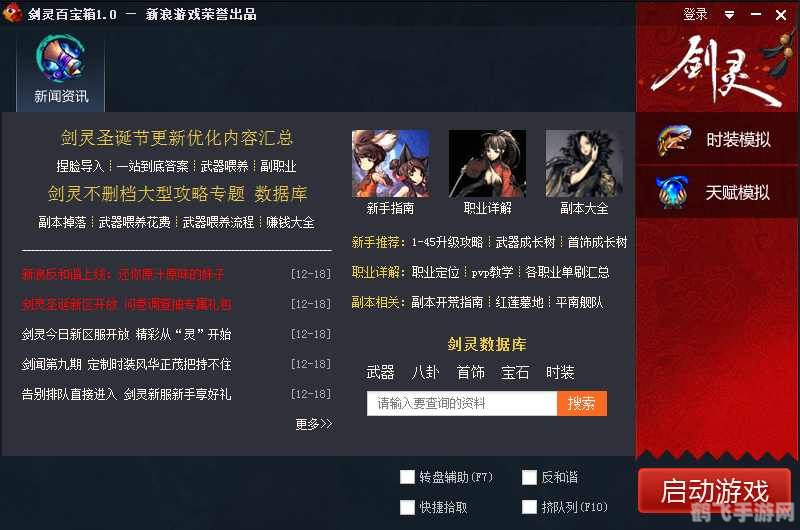 剑灵百宝箱,剑灵百宝箱