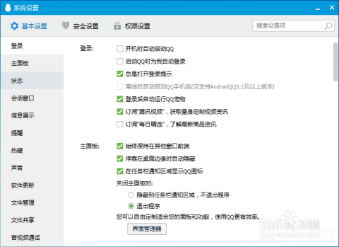 珊瑚虫版QQ,解锁更多便捷功能的秘籍