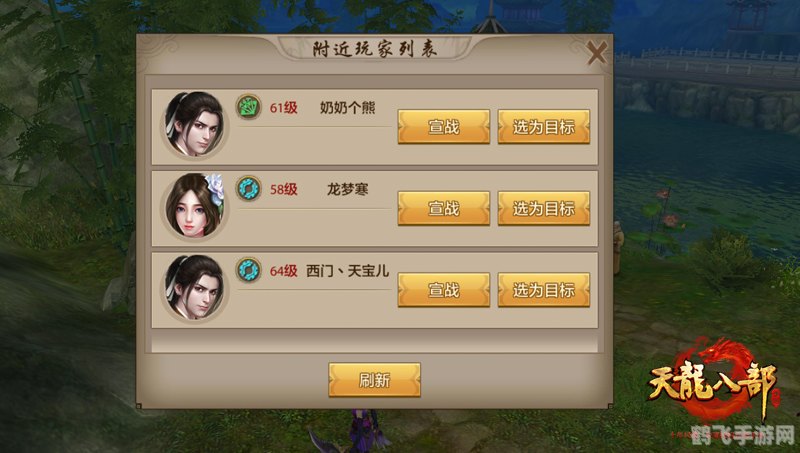 天龙对天马手游深度玩法与攻略指南