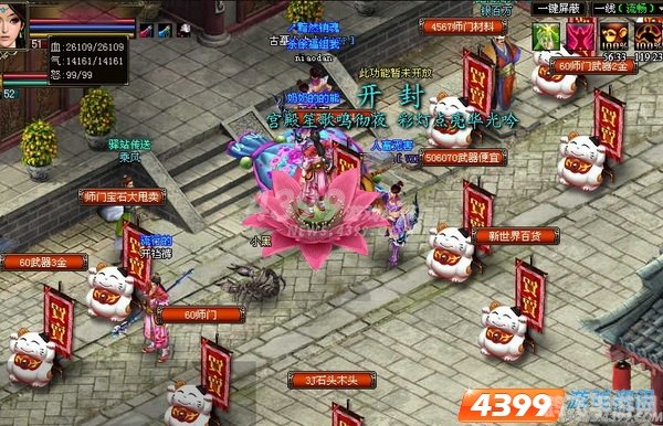 4399御剑江湖,团队合作