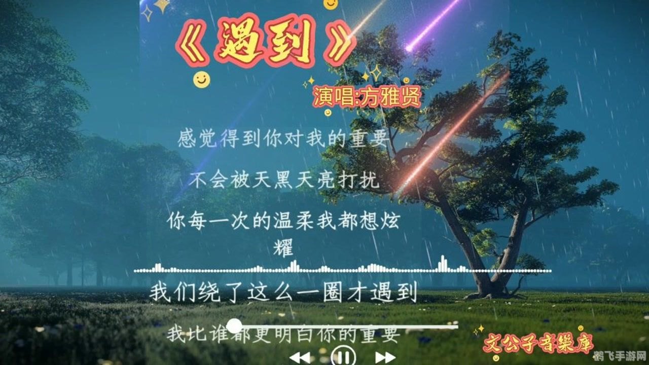 我们绕了这么一圈才遇到,缘分环绕，一圈之后的相遇之旅