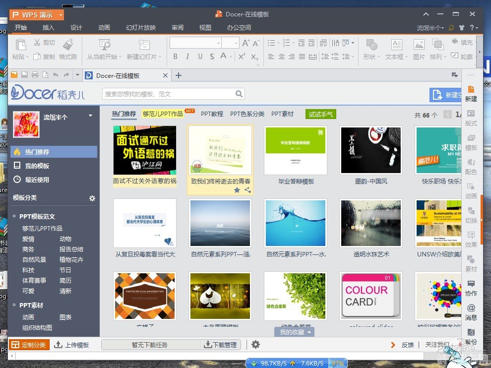 WPS2012专业版助力游戏攻略制作与分享
