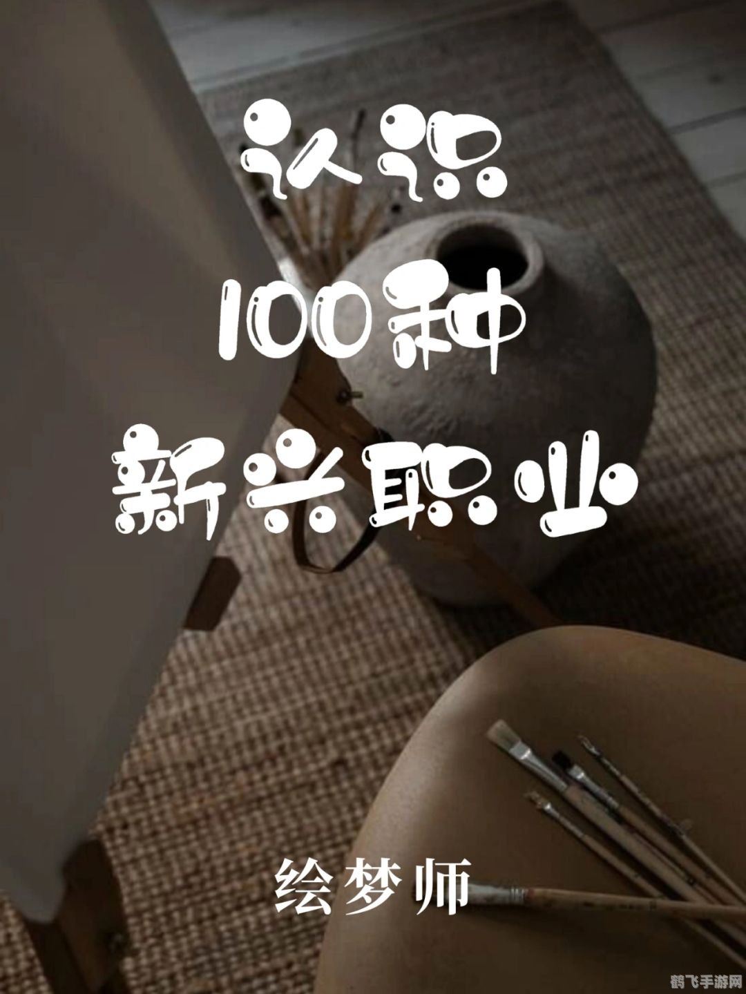 绘梦师是什么职业,绘梦师,探索梦境的奇幻之旅