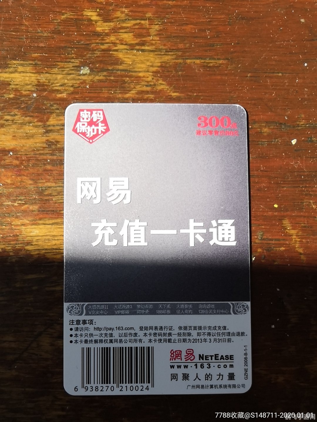 网易一卡通充值q币,网易一卡通