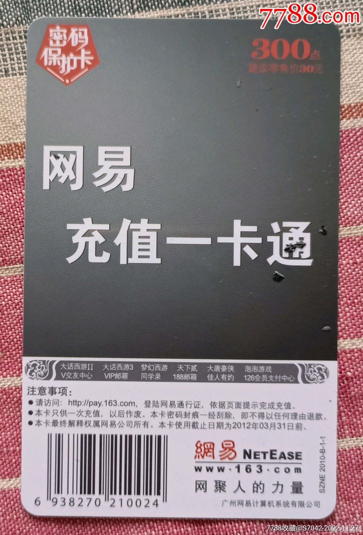网易一卡通充值q币,网易一卡通