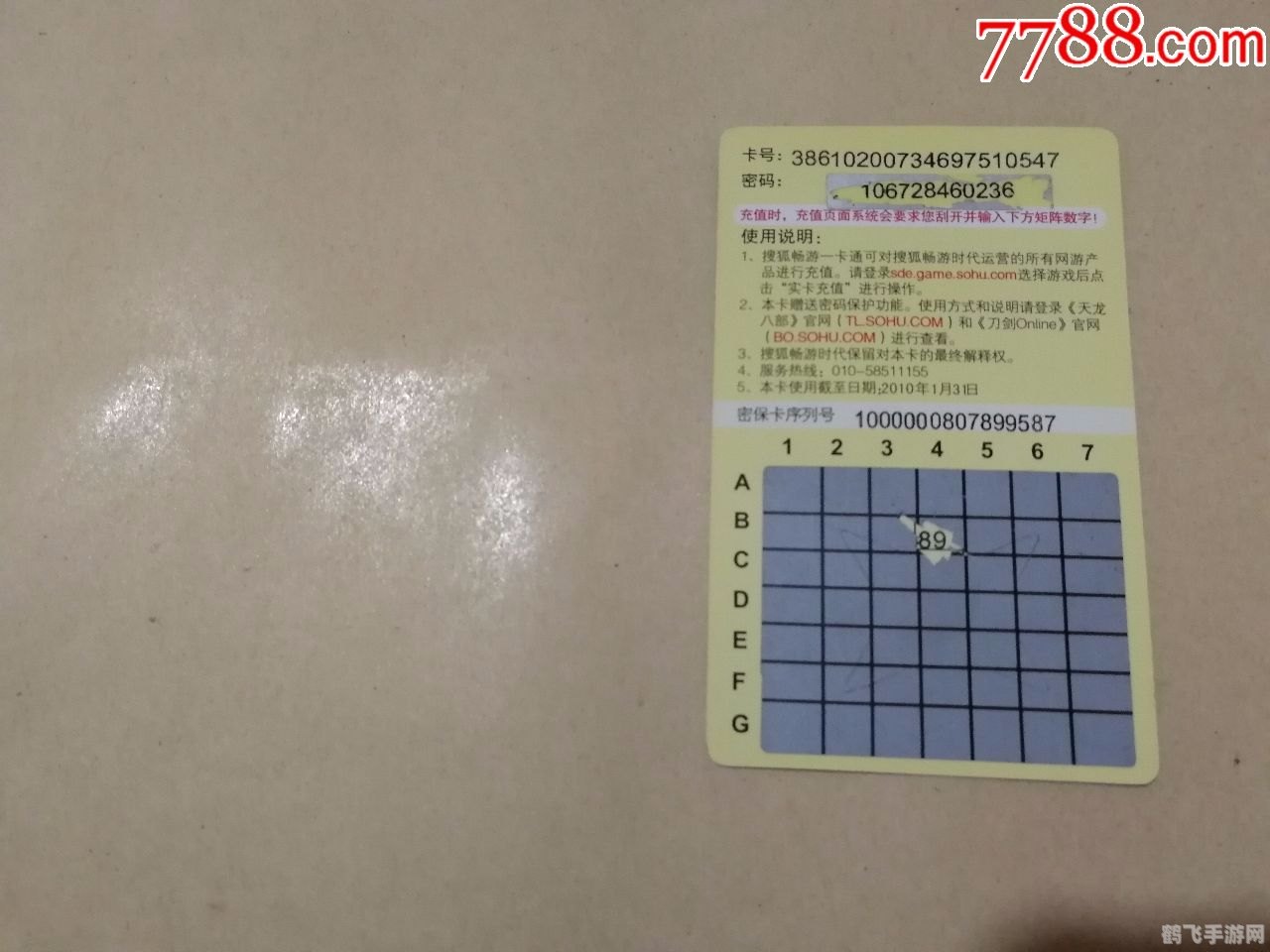 搜狐畅游一卡通介绍