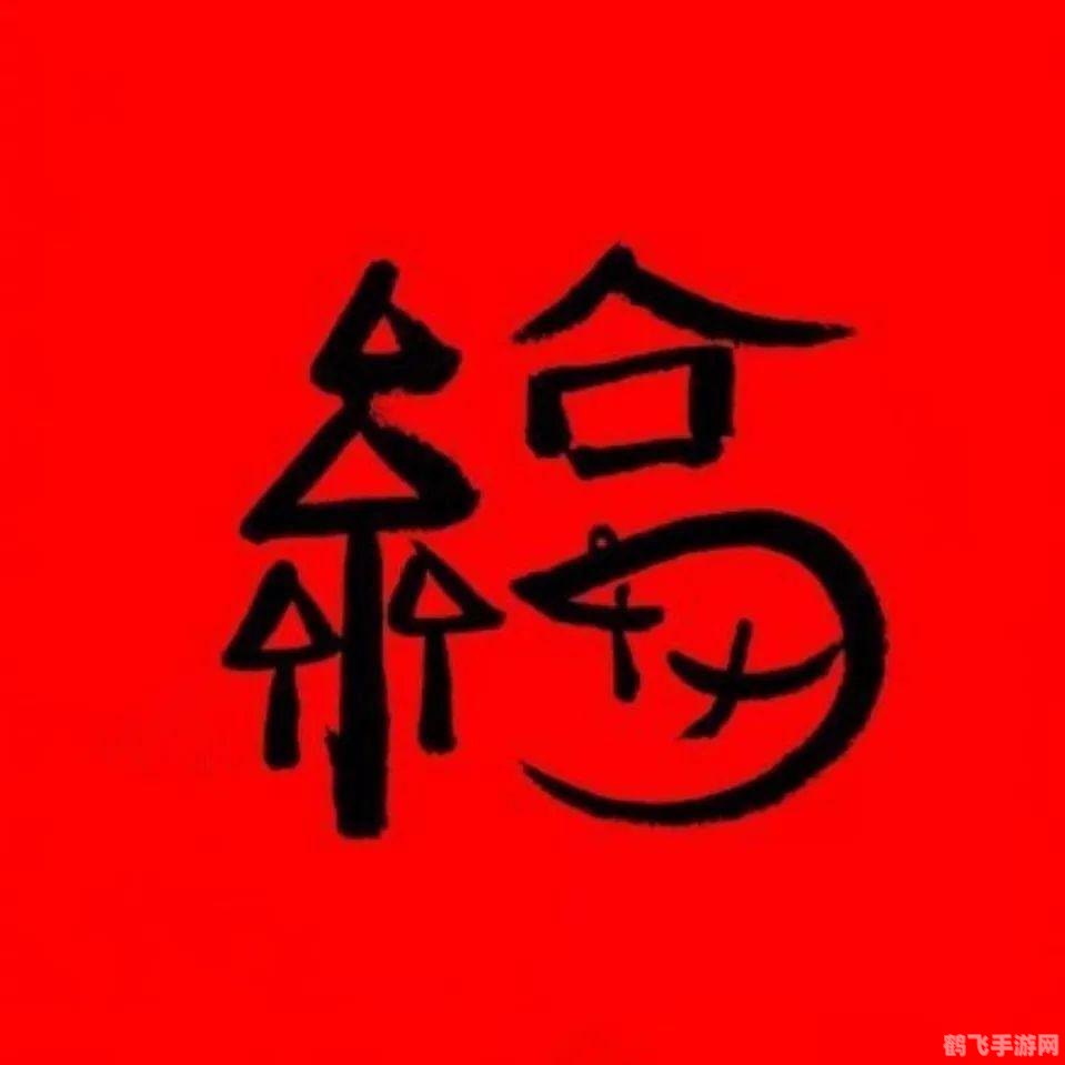 马云福字沾福气卡,手游攻略,轻松获取稀有福卡