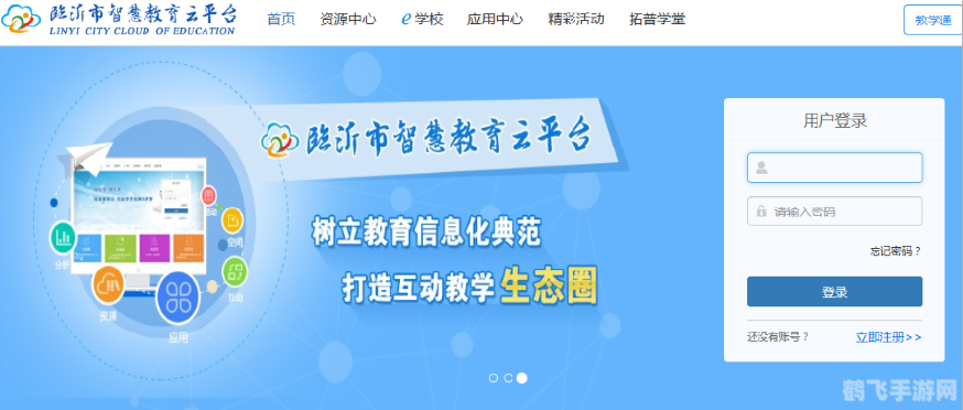 临沂市智慧教育云平台,临沂市智慧教育云平台，手游玩法与攻略大揭秘