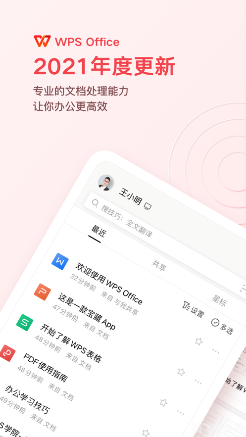 wps office 2013个人版,WPS Office 2013个人版与热门手游攻略的双重魅力