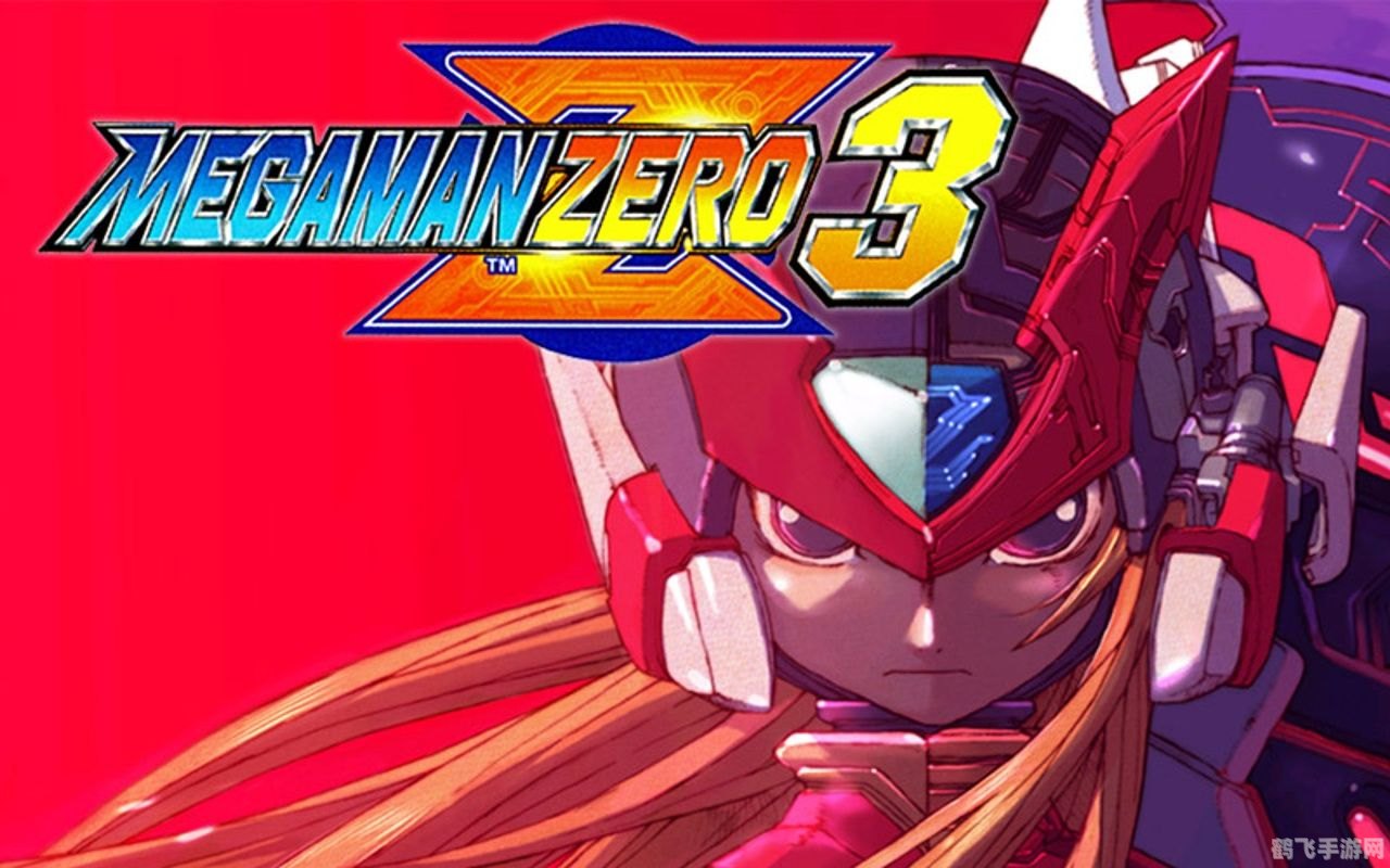 洛克人zero5,洛克人Zero5手游攻略,掌握这些技巧,轻松通关!