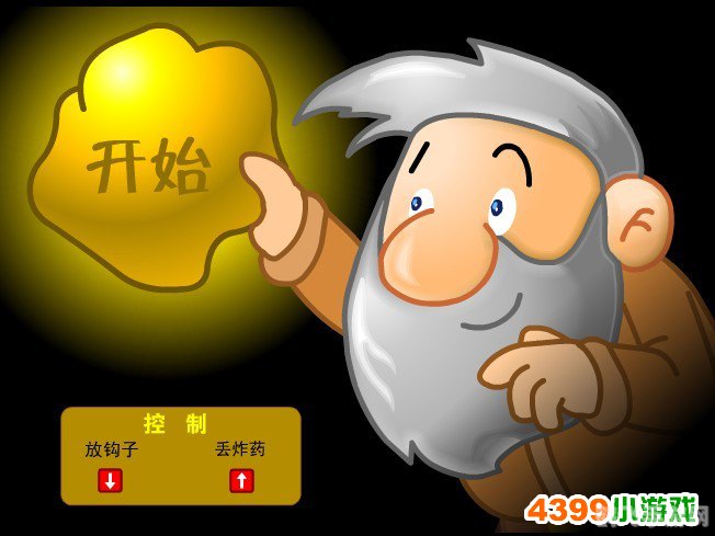 4399小游戏黄金矿工,4399小游戏黄金矿工挖矿达人必备攻略,轻松成为黄金大亨!