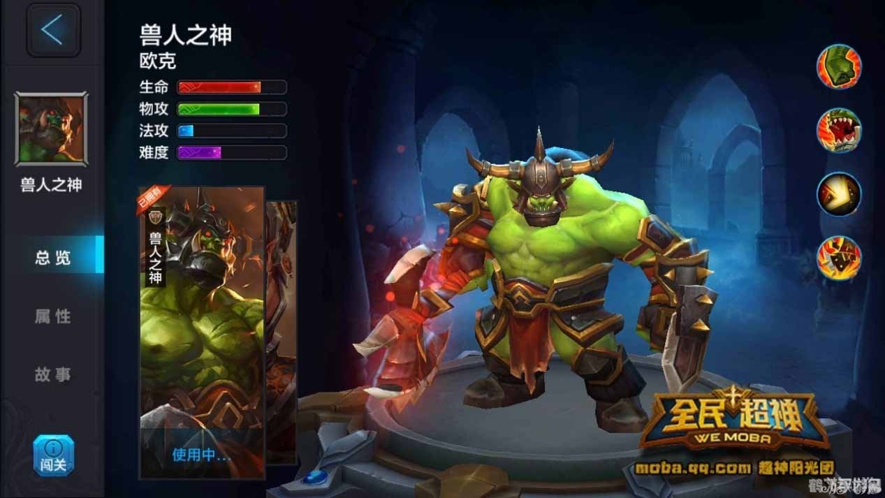 兽人战士,征战之路手游攻略