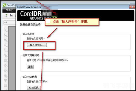 coreldraw x4序列号,CorelDRAW X4序列号获取与使用全攻略