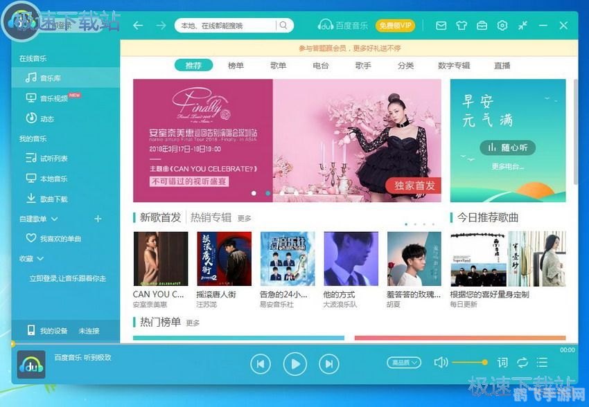 千千静听绿色版，畅享音乐新体验