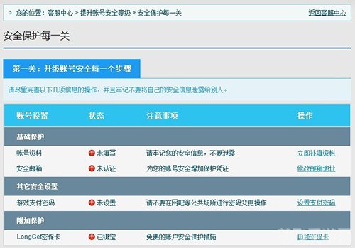 网易账号安全中心，守护你的游戏世界