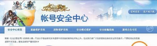 网易账号安全中心，守护你的游戏世界