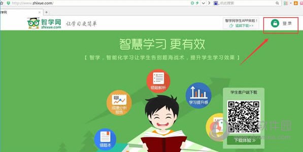 智学网平台介绍