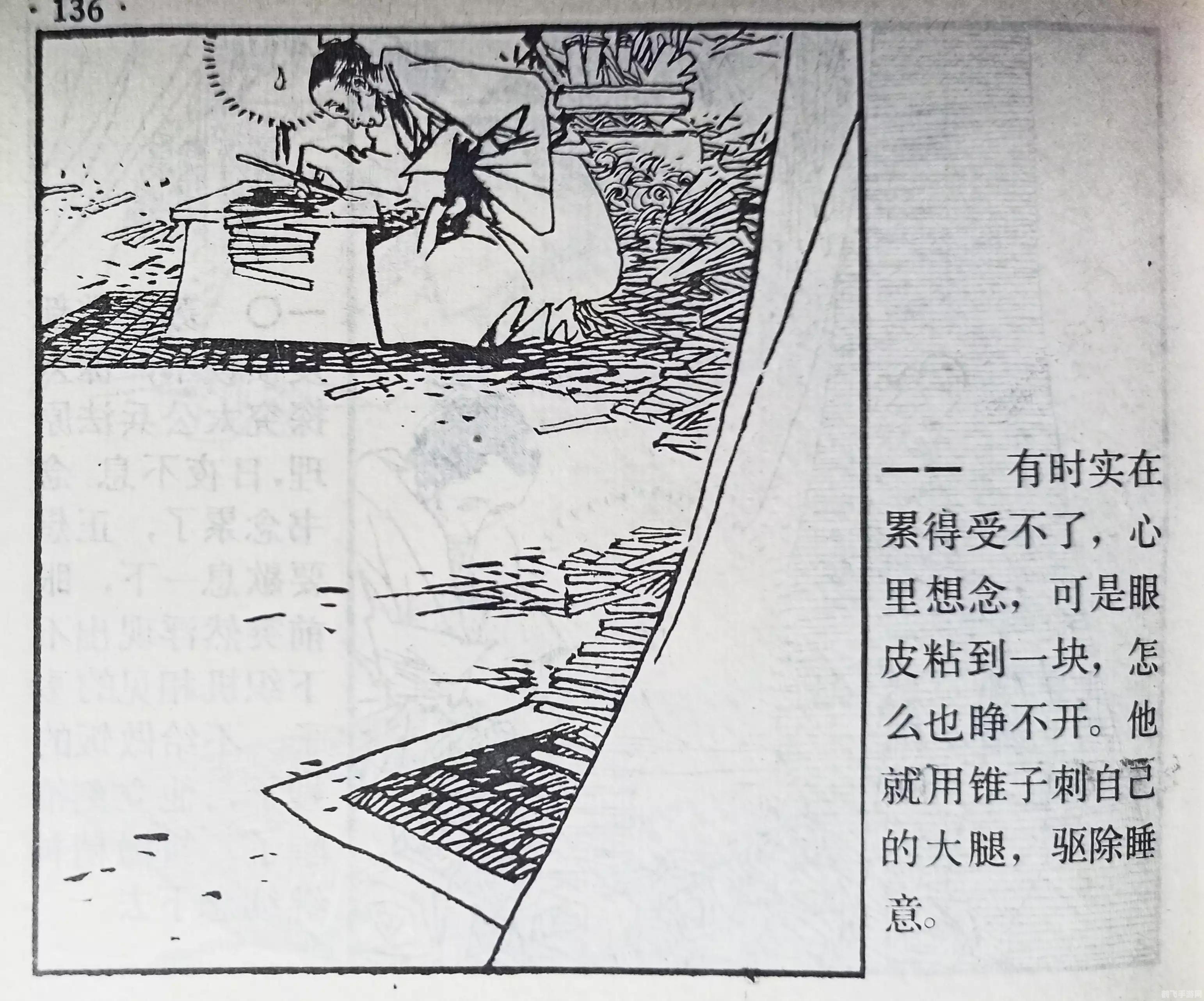 悬梁刺股