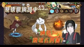 火影忍者手游迪达拉与佐助对决攻略