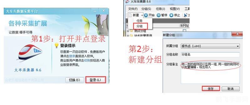 火车头采集软件助力游戏资讯攻略制作
