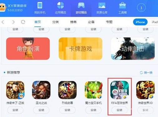 快用苹果助手带你玩转手游世界