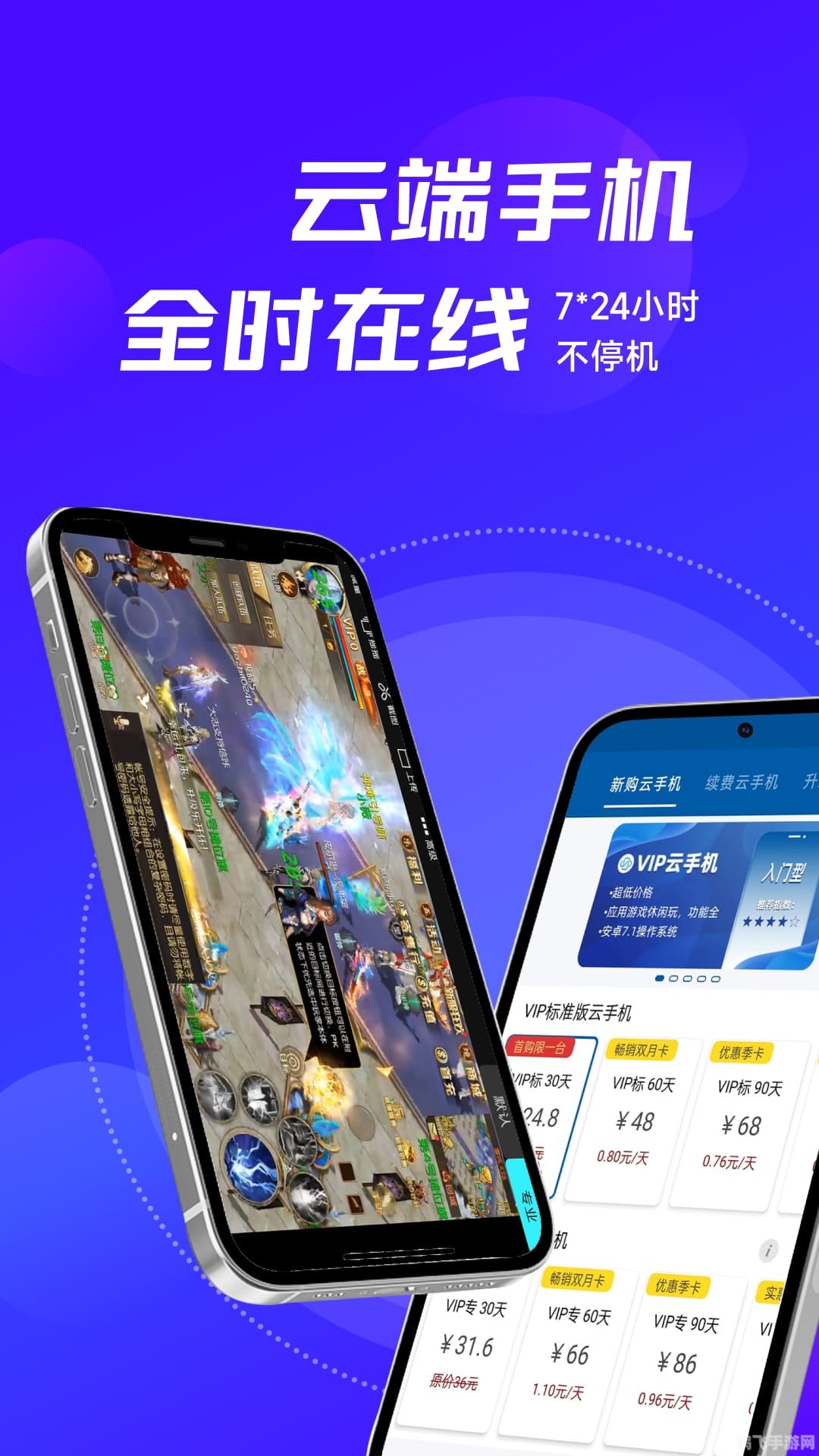 快云游云手机,快云游云手机，手游挂机新选择，轻松实现24小时不断网