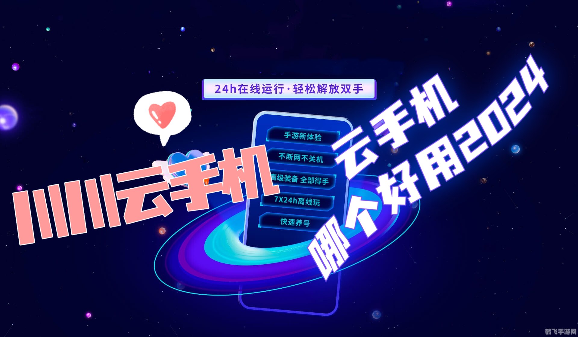 快云游云手机,快云游云手机，手游挂机新选择，轻松实现24小时不断网