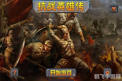 抗日打鬼子,抗日英雄传手游攻略,如何成为顶级抗日战士