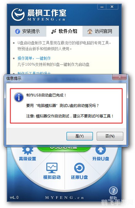 晨枫u盘维护工具,数据备份