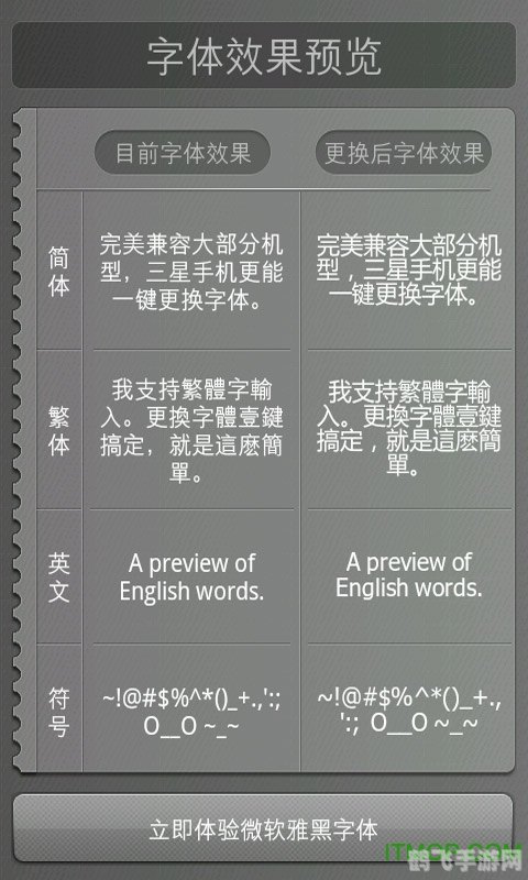 微软雅黑字体安装指南，轻松为你的手游界面换上新装