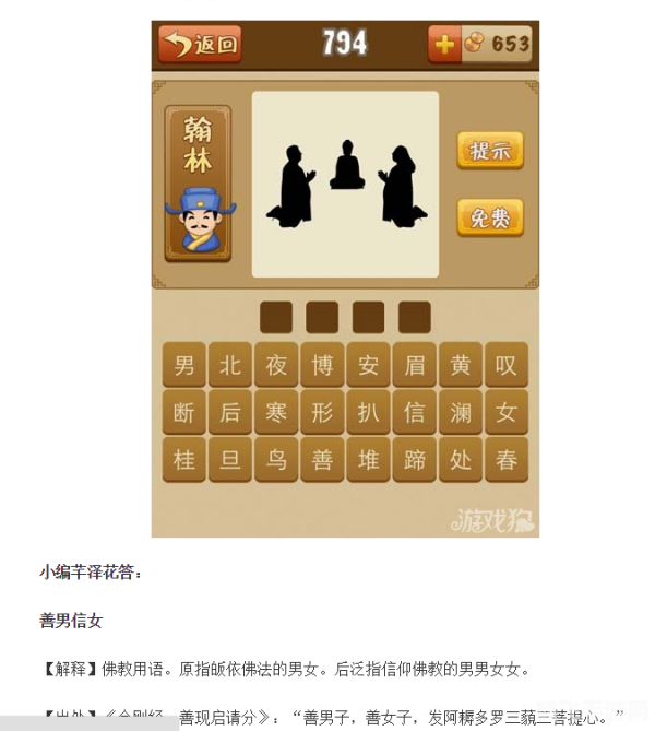 看图猜成语图片答案,游戏玩法
