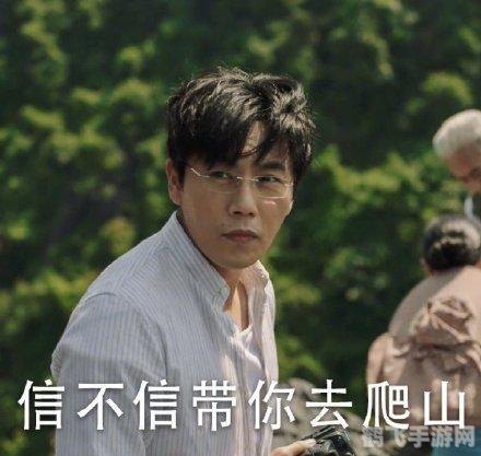 爬山是啥梗,揭秘网络热梗爬山背后的故事与玩法