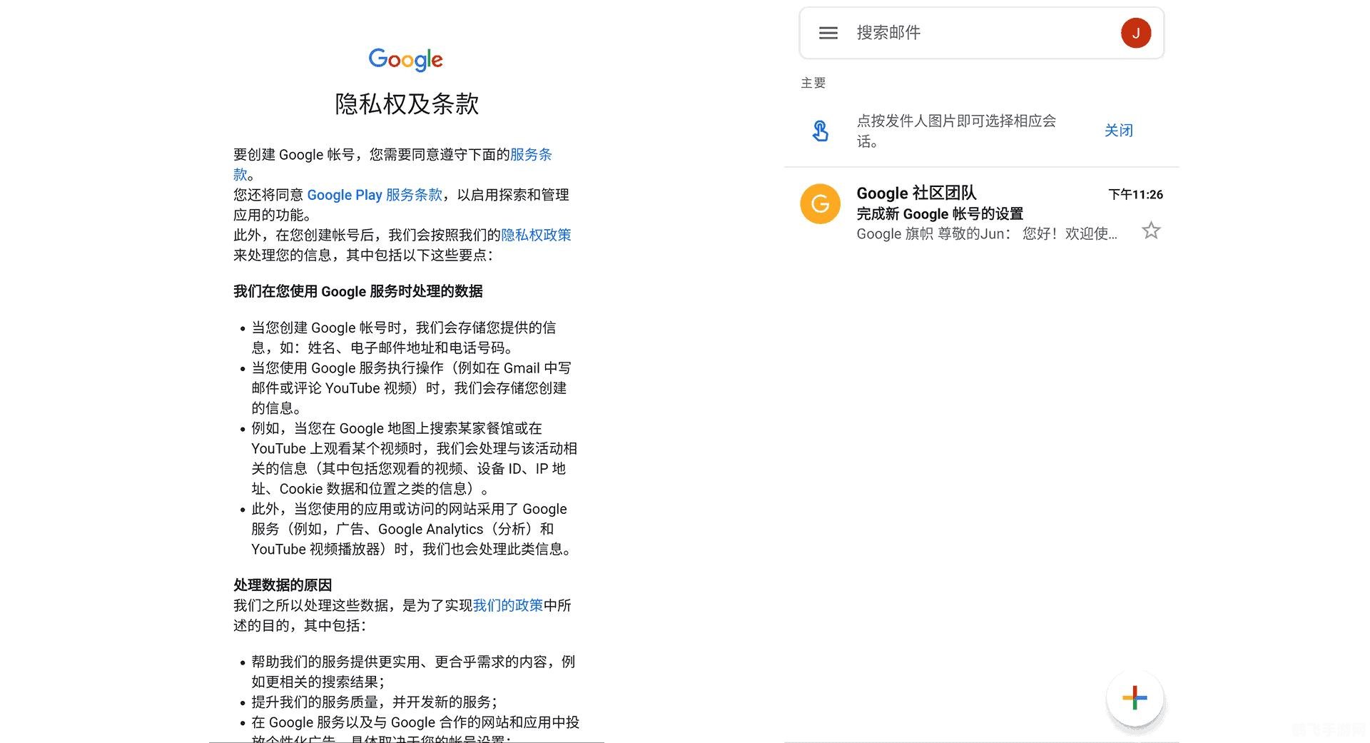 Gmail邮箱助力游戏攻略分享与交流
