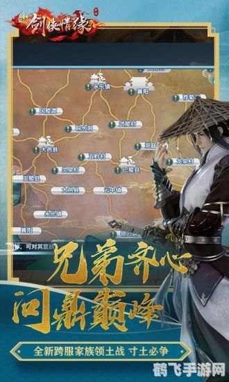 盛大版剑网3手游攻略，江湖之旅，探秘武侠世界