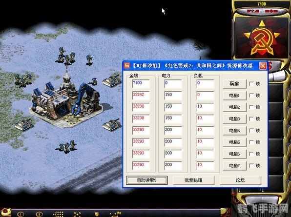 红警修改器,红警修改器