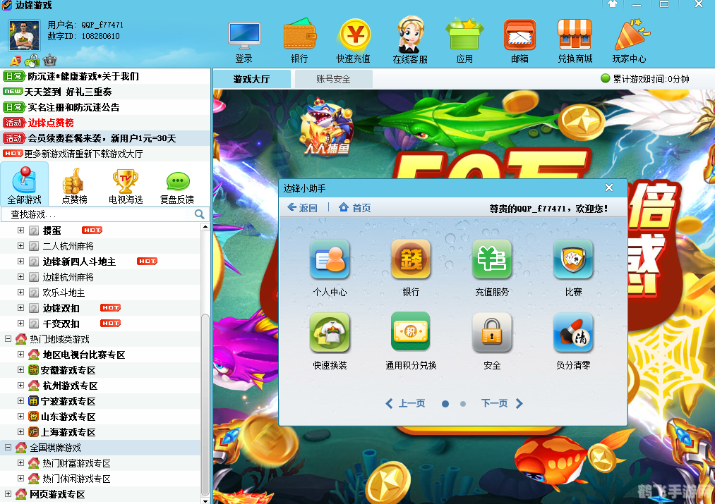 边锋网络游戏大厅,玩家们的线上娱乐新天地