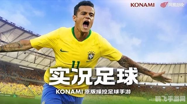 实况足球手游攻略，打造你的梦幻球队