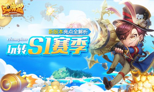 弹弹堂3.0新纪元,全新玩法与攻略指南