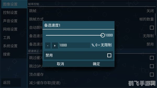 PSP3000模拟器简介