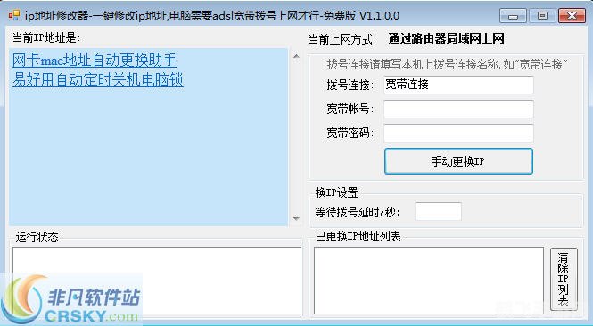 ip地址修改器,IP地址修改器