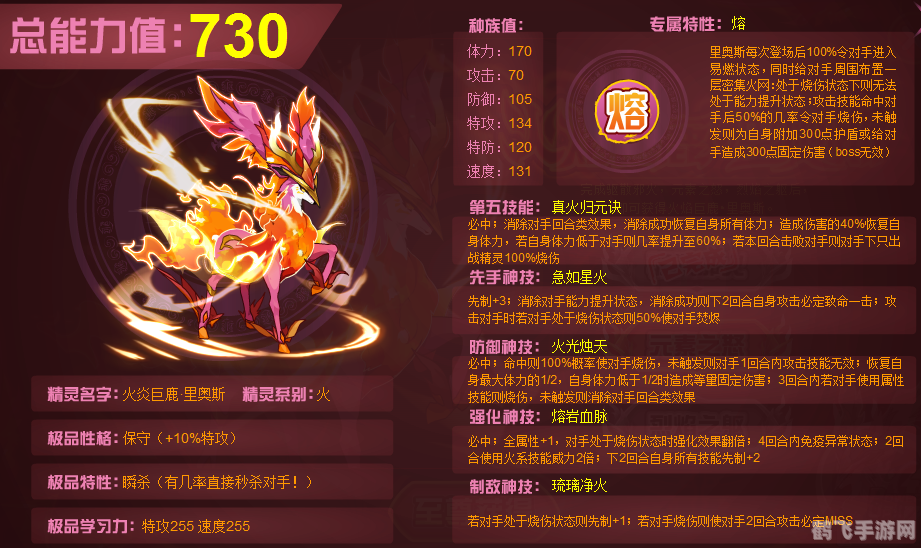 赛尔号九尾火狐全解析，打造火系精灵的巅峰战力