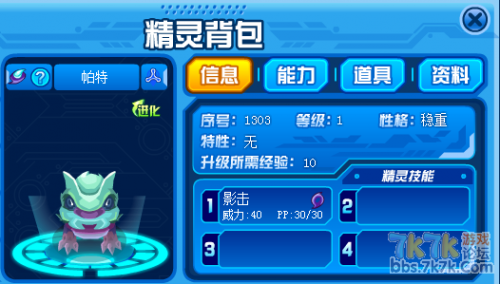 赛尔号帕里斯,帕里斯的获取方式