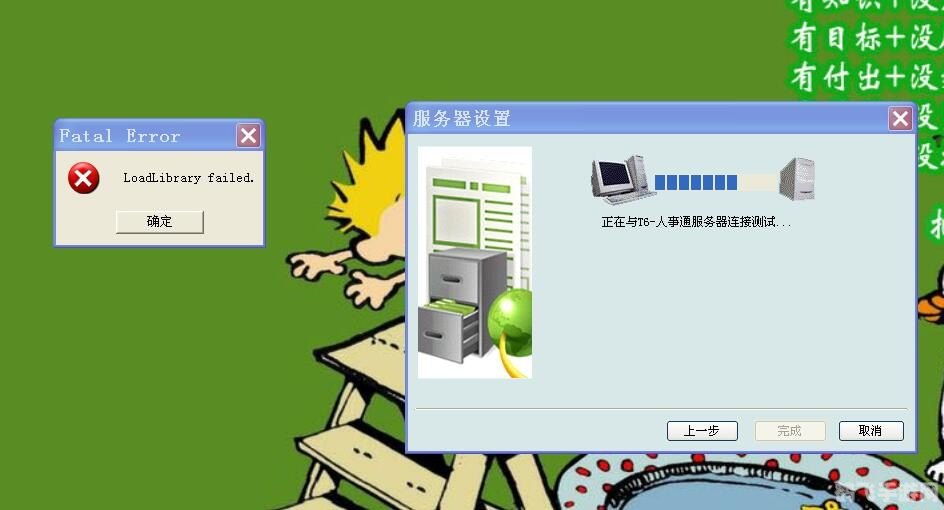 服务器连接问题