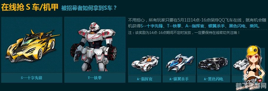 QQ飞车新角色擎天柱强势登场